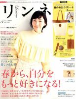 リンネル 2018年5月号 表紙
