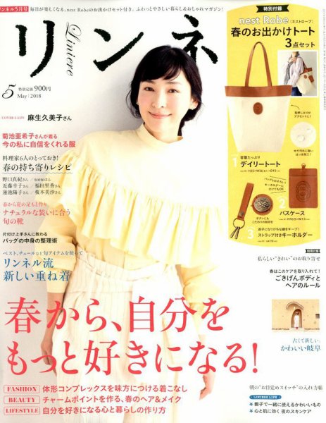 リンネル 2018年5月号 (発売日2018年03月20日) 表紙