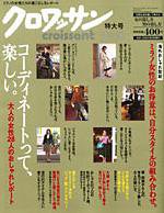 クロワッサン No.718 (発売日2007年09月25日) 表紙