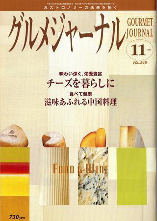 グルメジャーナル Vol.248 (発売日2007年10月07日) 表紙
