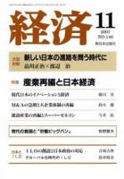 経済 №146 表紙