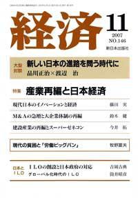 経済 №146 (発売日2007年10月08日) 表紙