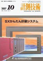 計測技術 10月号 (発売日2007年10月05日) 表紙
