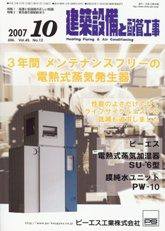 建築設備と配管工事 10月号 (発売日2007年10月05日) 表紙