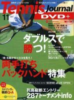 テニスジャーナル 11月号 (発売日2007年10月05日) 表紙