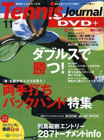 テニスジャーナル 11月号 (発売日2007年10月05日) 表紙