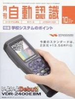 L&A Network 10月号 表紙