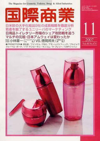 国際商業 2007年11月号 (発売日2007年10月07日) 表紙