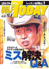 GOLF TODAY (ゴルフトゥデイ) No.391 (発売日2007年09月20日) 表紙