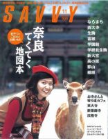 SAVVY (サヴィ) 2007年11月号 (発売日2007年10月05日) 表紙