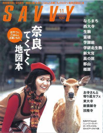 SAVVY (サヴィ) 2007年11月号 (発売日2007年10月05日) 表紙