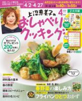 上沼恵美子のおしゃべりクッキング 2018年4月号 (発売日2018年03月20日) 表紙