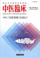 中医臨床 通巻152号 表紙