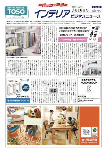 インテリアビジネスニュース No.700 (発売日2018年03月10日) 表紙