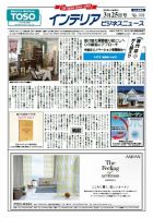 インテリアビジネスニュース No.701 表紙
