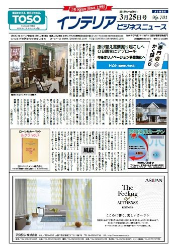 インテリアビジネスニュース No.701 (発売日2018年03月25日) 表紙
