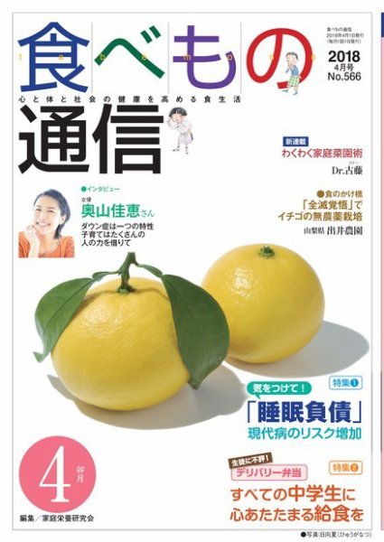 食べもの通信 2018年4月号 (発売日2018年03月25日) 表紙