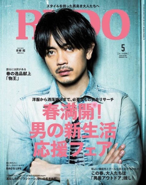 RUDO（ルード） 2018年5月号 (発売日2018年03月24日) 表紙