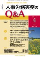 労働基準＆人事労務実務Q&A ４月号 表紙