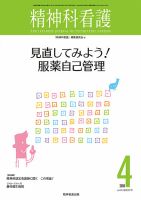 精神科看護 2018年4月号 表紙