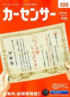カーセンサー西日本版 2018年5月号 表紙