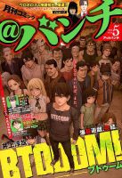 月刊コミックバンチ 2018年5月号 (発売日2018年03月20日) 表紙