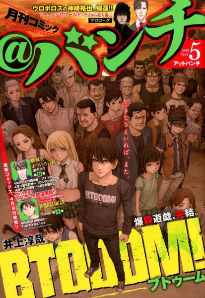月刊コミックバンチ 2018年5月号 (発売日2018年03月20日) 表紙