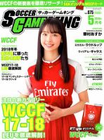サッカーゲームキング 2018年5月号 (発売日2018年03月24日) 表紙