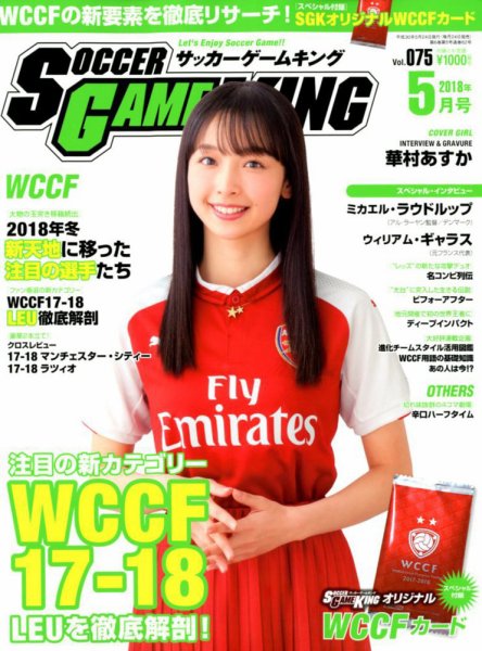 サッカーゲームキング 2018年5月号 (発売日2018年03月24日) 表紙
