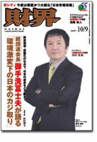 財界人思想全集全10巻 財界人思想全集全10巻