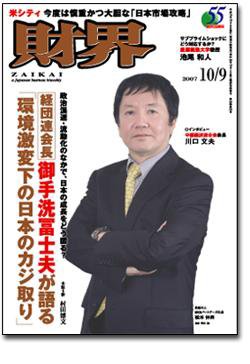 財界 10/9号 (発売日2007年09月25日) 表紙