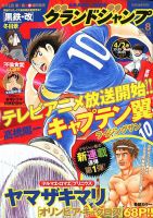 グランドジャンプ 2018年4/4号 表紙