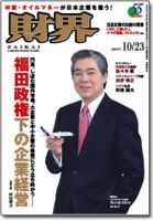 財界 10/23号 (発売日2007年10月09日) 表紙