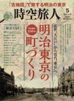 時空旅人 2018年5月号 (発売日2018年03月26日) 表紙