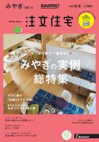 SUUMO注文住宅　みやぎで建てる 2018春夏 (発売日2018年03月20日) 表紙