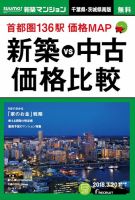 SUUMO新築マンション千葉県・茨城県南版 18/03/20号 表紙