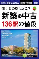 SUUMO新築マンション東京市部・神奈川北西版 18/03/20号 表紙