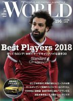 theWORLD（ザ・ワールド） 2018年4月号 表紙