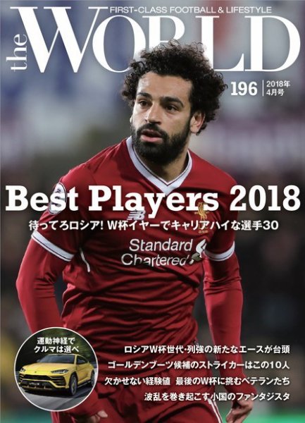 theWORLD（ザ・ワールド） 2018年4月号 (発売日2018年03月23日) 表紙