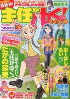 主任がゆく！スペシャル 2018年5月号 (発売日2018年03月17日) 表紙