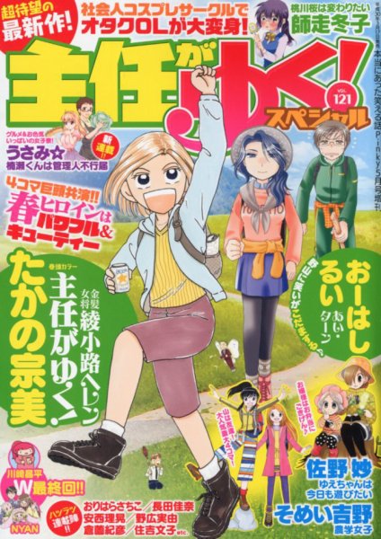 主任がゆく！スペシャル 2018年5月号 (発売日2018年03月17日) 表紙