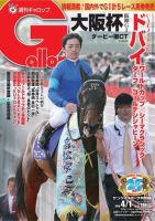 週刊Gallop（ギャロップ） 4月1日号 表紙