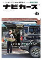 NAVI CARS（ナビ・カーズ）のバックナンバー | 雑誌/電子書籍/定期購読の予約はFujisan