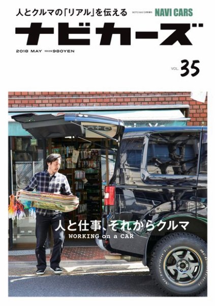 NAVI CARS（ナビ・カーズ） Vol.35 (発売日2018年03月26日) 表紙