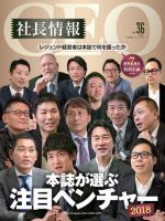 CEO社長情報 Vol.36 (発売日2018年03月31日) 表紙