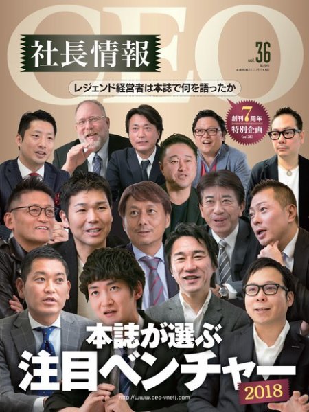 CEO社長情報 Vol.36 (発売日2018年03月31日) 表紙