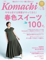 月刊新潟Komachi 2018年5月号 表紙