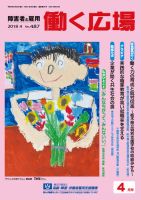 働く広場 2018年4月号 表紙