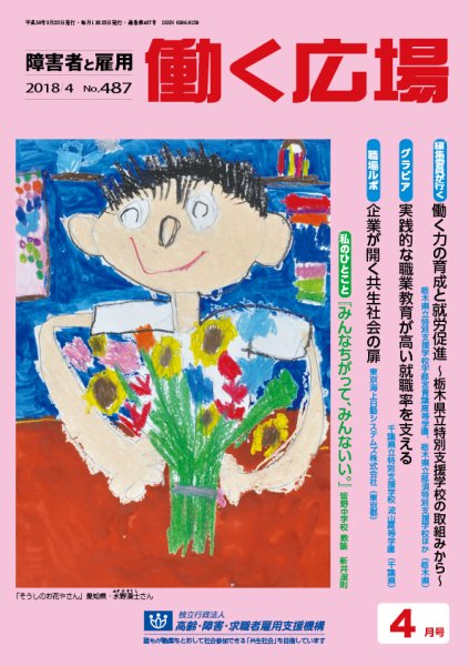 働く広場 2018年4月号 (発売日2018年03月25日) 表紙