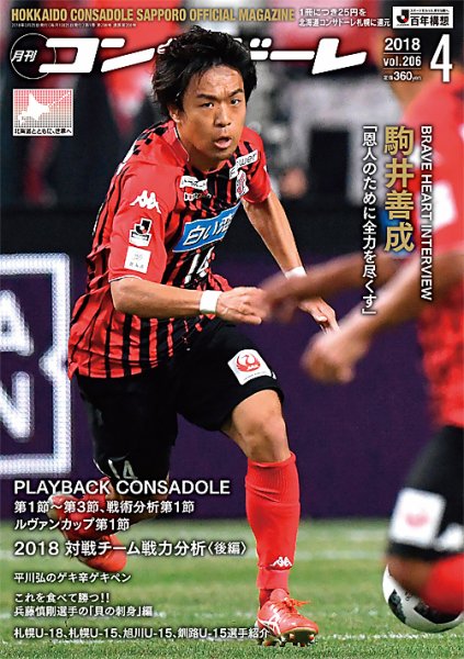 月刊コンサドーレ 2018年４月号 (発売日2018年03月25日) 表紙